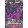 Lamplighter Ticket to Paradise 16oz